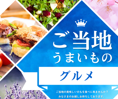 全国グルメ情報